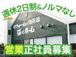 株式会社ぱっとホーム 株式会社ぱっとホーム