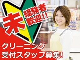 クリーニング しらぎく クリーニング しらぎく