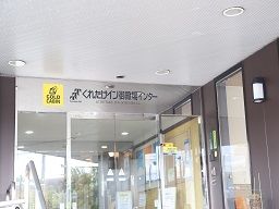 くれたけイン 御殿場インター くれたけイン 御殿場インター