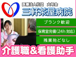 医療法人社団 大坪会 三軒茶屋病院 医療法人社団 大坪会 三軒茶屋病院