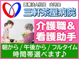 医療法人社団 大坪会 三軒茶屋病院 医療法人社団 大坪会 三軒茶屋病院
