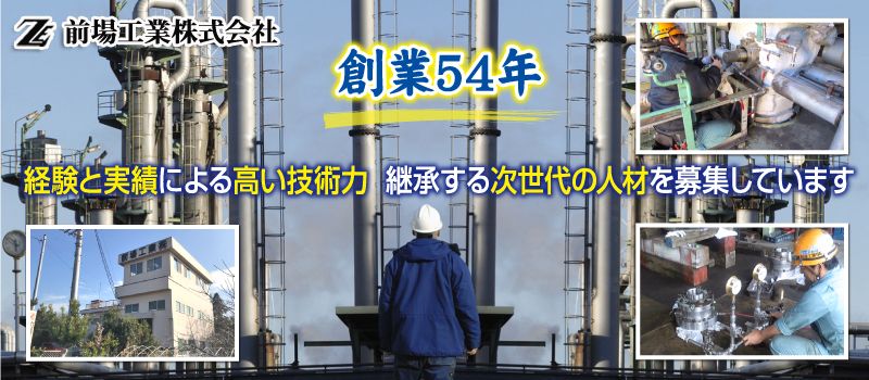前場工業株式会社 前場工業株式会社