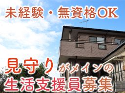 共同生活援助事業所 ベイトレヘイム/社会福祉法人めぐみの家 共同生活援助事業所 ベイトレヘイム/社会福祉法人めぐみの家