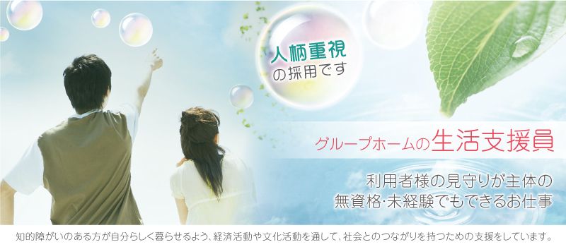 共同生活援助事業所 ベイトレヘイム/社会福祉法人めぐみの家 共同生活援助事業所 ベイトレヘイム/社会福祉法人めぐみの家