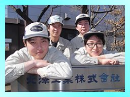 北澤工業株式会社 北澤工業株式会社