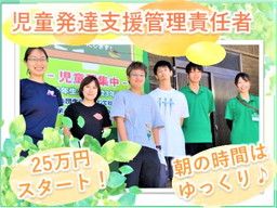 放課後デイサービス すわトレビ園 放課後デイサービス すわトレビ園