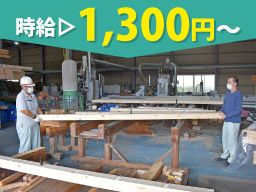 株式会社ランバーテック ホコタ工場 株式会社ランバーテック ホコタ工場