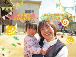 船橋旭こども園 船橋旭こども園