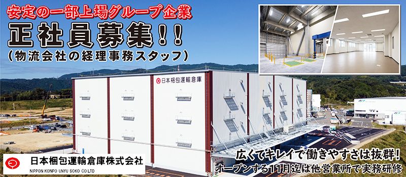 日本梱包運輸倉庫株式会社 新茨木営業所 日本梱包運輸倉庫株式会社 新茨木営業所