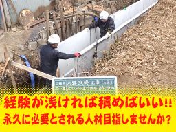 草の根建設 株式会社 草の根建設 株式会社