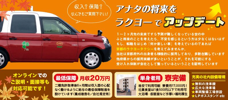 洛陽交運株式会社 / ラクヨータクシー | ヤサカグループ 洛陽交運株式会社 / ラクヨータクシー | ヤサカグループ