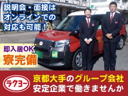 洛陽交運株式会社 / ラクヨータクシー | ヤサカグループ 洛陽交運株式会社 / ラクヨータクシー | ヤサカグループ