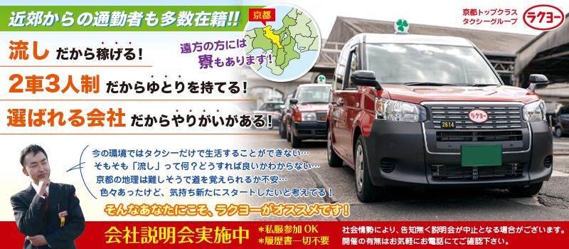 洛陽交運株式会社 / ラクヨータクシー | ヤサカグループ 洛陽交運株式会社 / ラクヨータクシー | ヤサカグループ