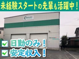 株式会社長生運送 株式会社長生運送