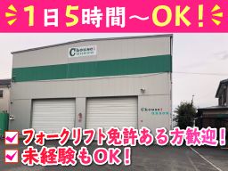 株式会社長生運送 株式会社長生運送