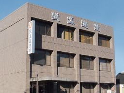 駿遠運送株式会社 駿遠運送株式会社