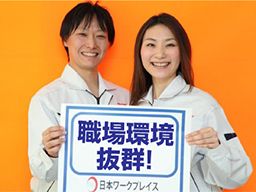 株式会社 日本ワークプレイス京葉 株式会社 日本ワークプレイス京葉