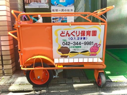 どんぐり保育園 どんぐり保育園