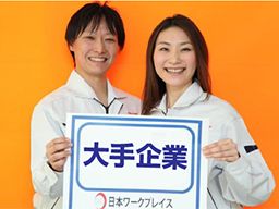株式会社 日本ワークプレイス京葉 株式会社 日本ワークプレイス京葉