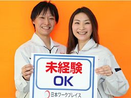 株式会社 日本ワークプレイス京葉 株式会社 日本ワークプレイス京葉