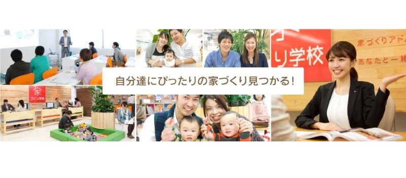 株式会社KG情報 家づくり学校各校 株式会社KG情報 家づくり学校各校
