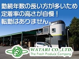 株式会社ワタリ 成田流通センター 株式会社ワタリ 成田流通センター