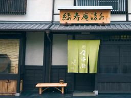 株式会社 緑寿庵清水 株式会社 緑寿庵清水