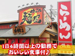 ラーメンめん丸 おゆみ野店 ラーメンめん丸 おゆみ野店