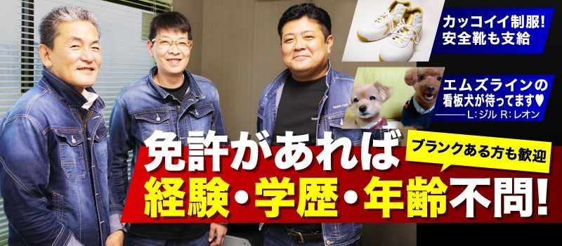 株式会社エムズライン 株式会社エムズライン