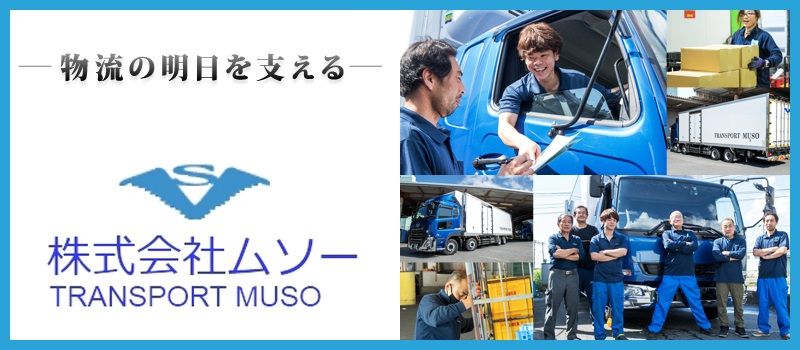 株式会社 ムソー 株式会社 ムソー
