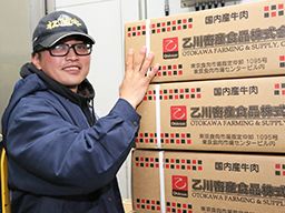 乙川畜産食品株式会社