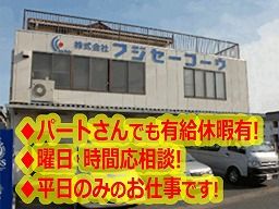 株式会社 富士精工 株式会社 富士精工