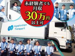 株式会社東日本トランスポート 株式会社東日本トランスポート
