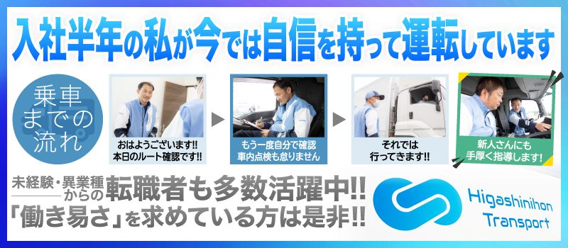 株式会社東日本トランスポート 株式会社東日本トランスポート