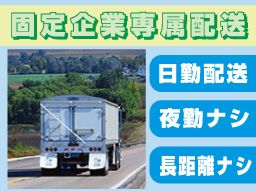首都圏輸送サービス株式会社 首都圏輸送サービス株式会社