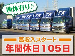 ティーケイ物流有限会社 関西営業所 ティーケイ物流有限会社 関西営業所