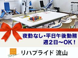 リハプライド流山 リハプライド流山