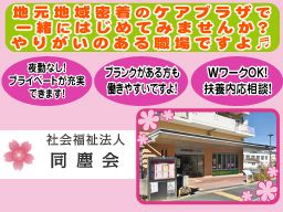 社会福祉法人 同塵会 横浜市富岡地域ケアプラザ 社会福祉法人 同塵会 横浜市富岡地域ケアプラザ