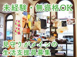 生活介護事業所 工房マナ/社会福祉法人めぐみの家 生活介護事業所 工房マナ/社会福祉法人めぐみの家