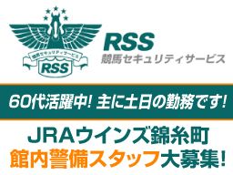 競馬セキュリティサービス株式会社 中山営業所 競馬セキュリティサービス株式会社 中山営業所