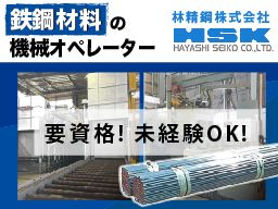 林精鋼株式会社 戸塚工場 林精鋼株式会社 戸塚工場