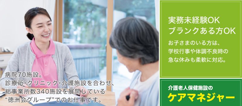 医療法人徳洲会 介護老人保健施設 しんかま 医療法人徳洲会 介護老人保健施設 しんかま