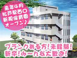 松戸ゆいのひ保育園 松戸ゆいのひ保育園
