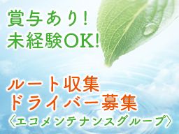 有限会社エコ・メンテナンス・グループ/株式会社KSK(株式会社オーク) 有限会社エコ・メンテナンス・グループ/株式会社KSK(株式会社オーク)