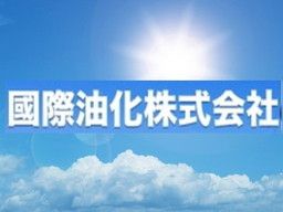 國際油化 株式会社 中国地区 國際油化 株式会社 中国地区