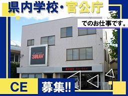 株式会社 スリーウエイ 株式会社 スリーウエイ