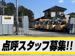 株式会社 タジマ 株式会社 タジマ
