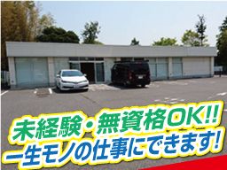 有限会社サムソン千葉メンテナンス 有限会社サムソン千葉メンテナンス