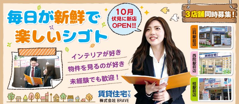 株式会社 BRAVE FC山科駅前店 株式会社 BRAVE FC山科駅前店