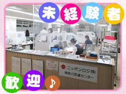 ニッポンロジ株式会社 神奈川流通センター ニッポンロジ株式会社 神奈川流通センター